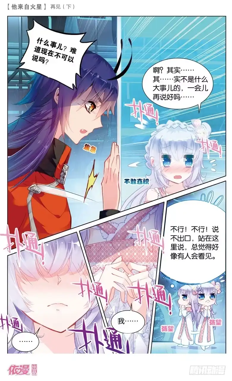 《他来自火星》55 再见2（中） 第1页