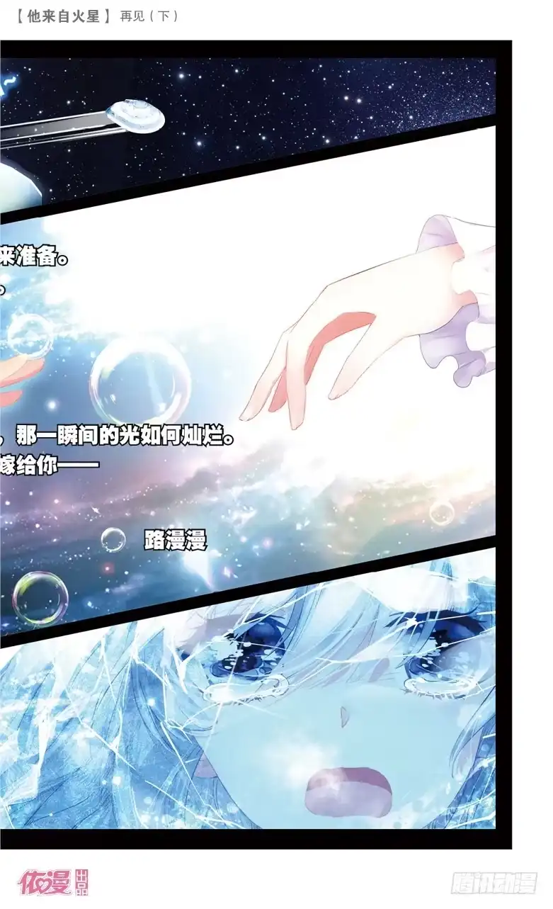《他来自火星》56 再见2（下） 第8页