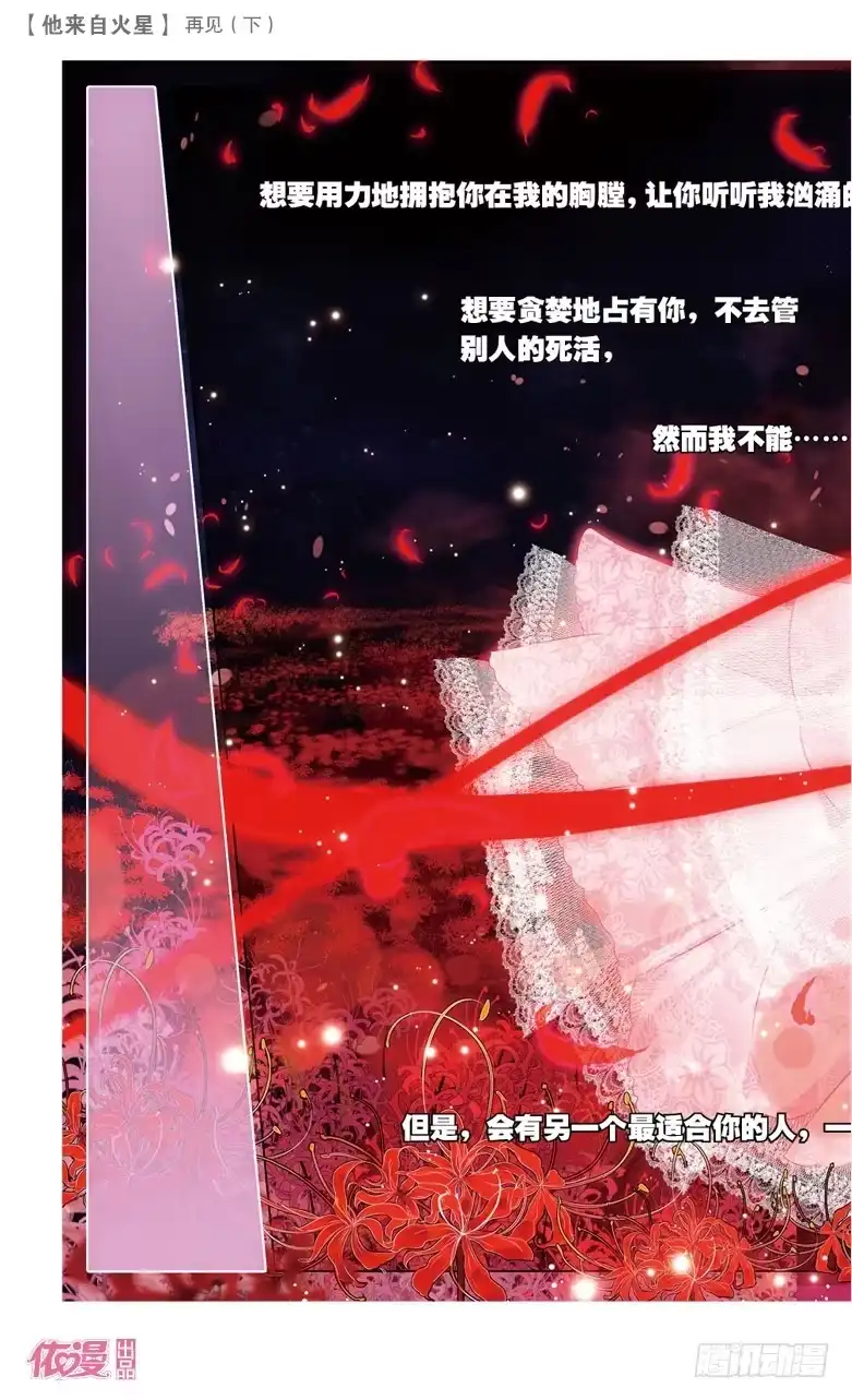 《他来自火星》56 再见2（下） 第1页