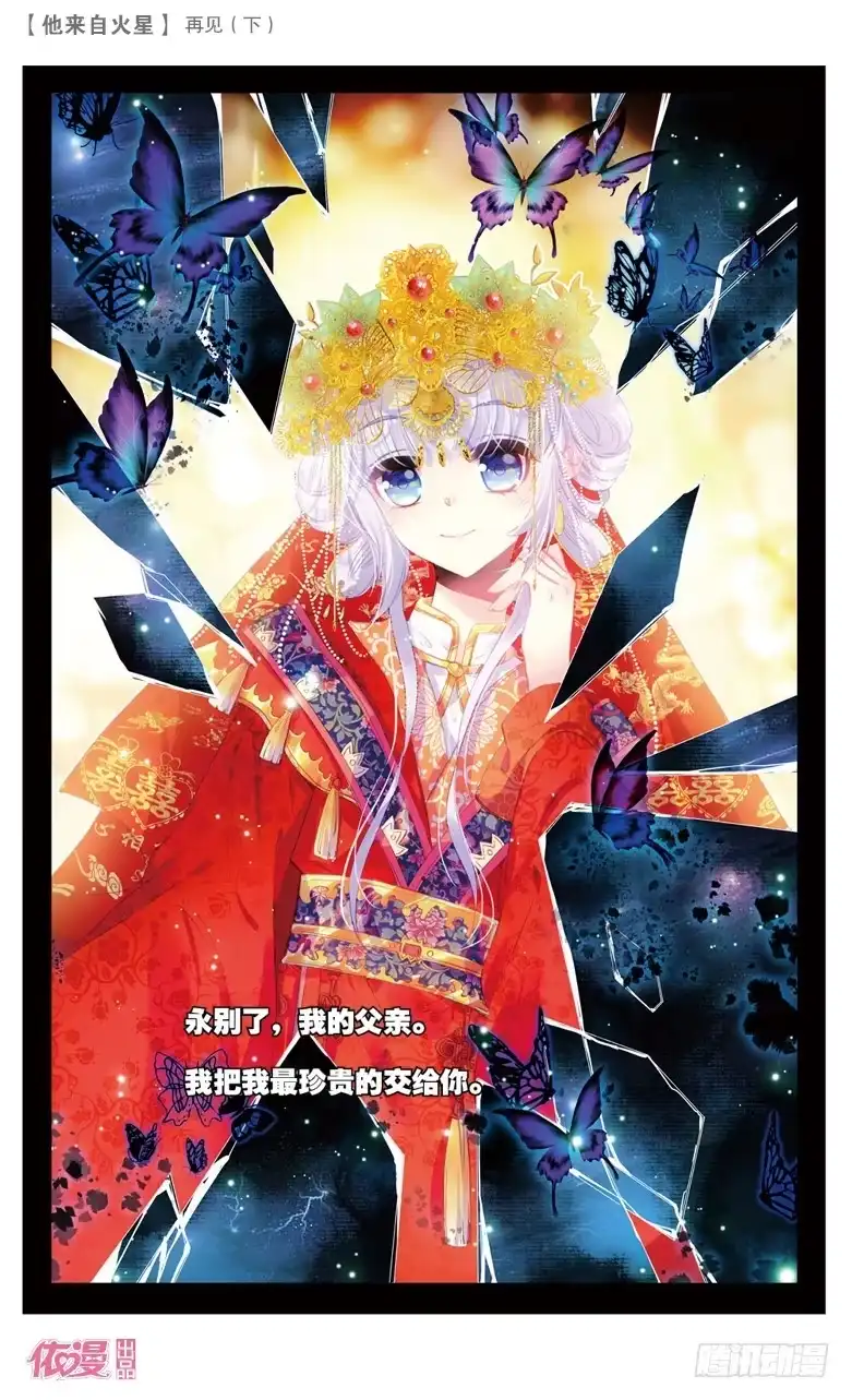 《他来自火星》56 再见2（下） 第6页