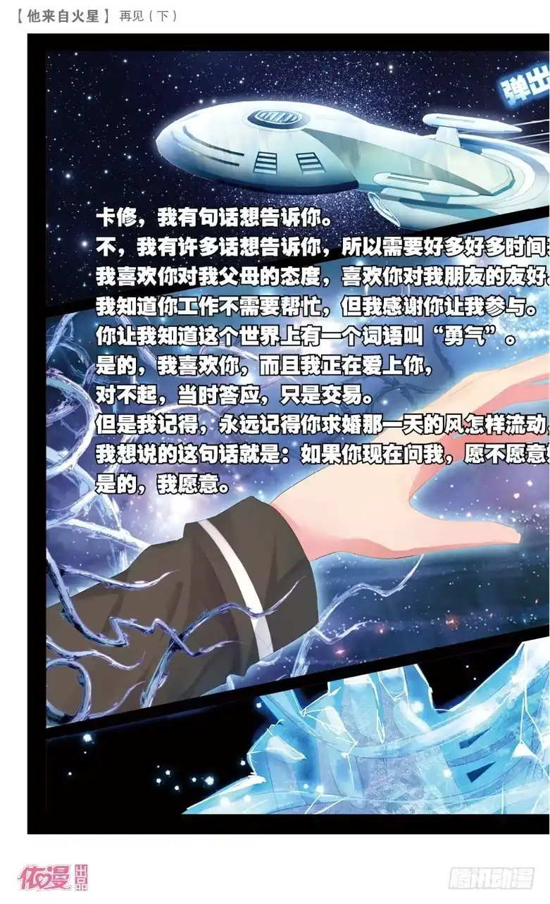 《他来自火星》56 再见2（下） 第7页