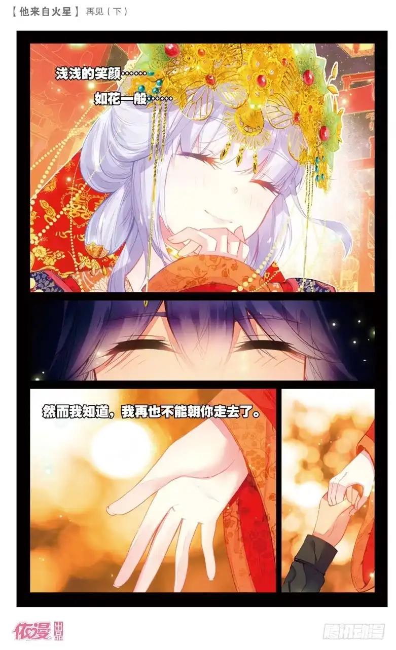 《他来自火星》56 再见2（下） 第5页