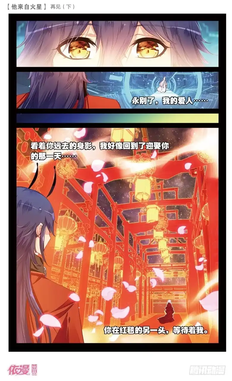 《他来自火星》56 再见2（下） 第3页
