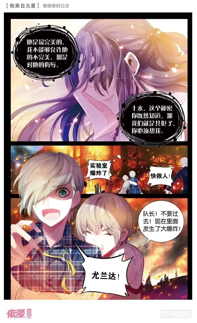 《他来自火星》57 被拯救的公主（上） 第8页