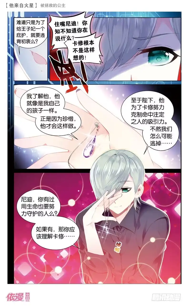 《他来自火星》57 被拯救的公主（上） 第4页