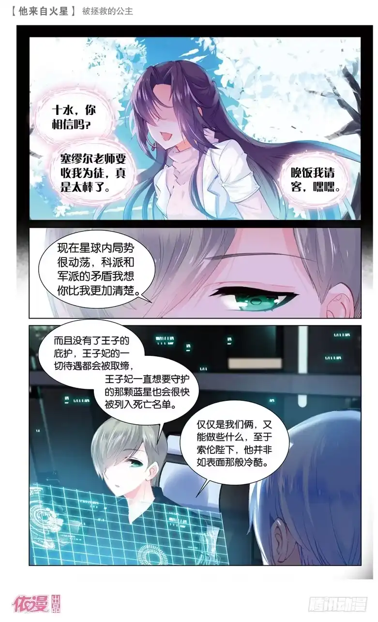 《他来自火星》57 被拯救的公主（上） 第5页