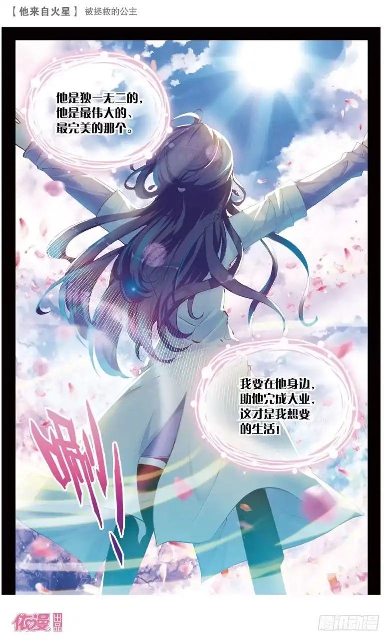 《他来自火星》57 被拯救的公主（上） 第7页