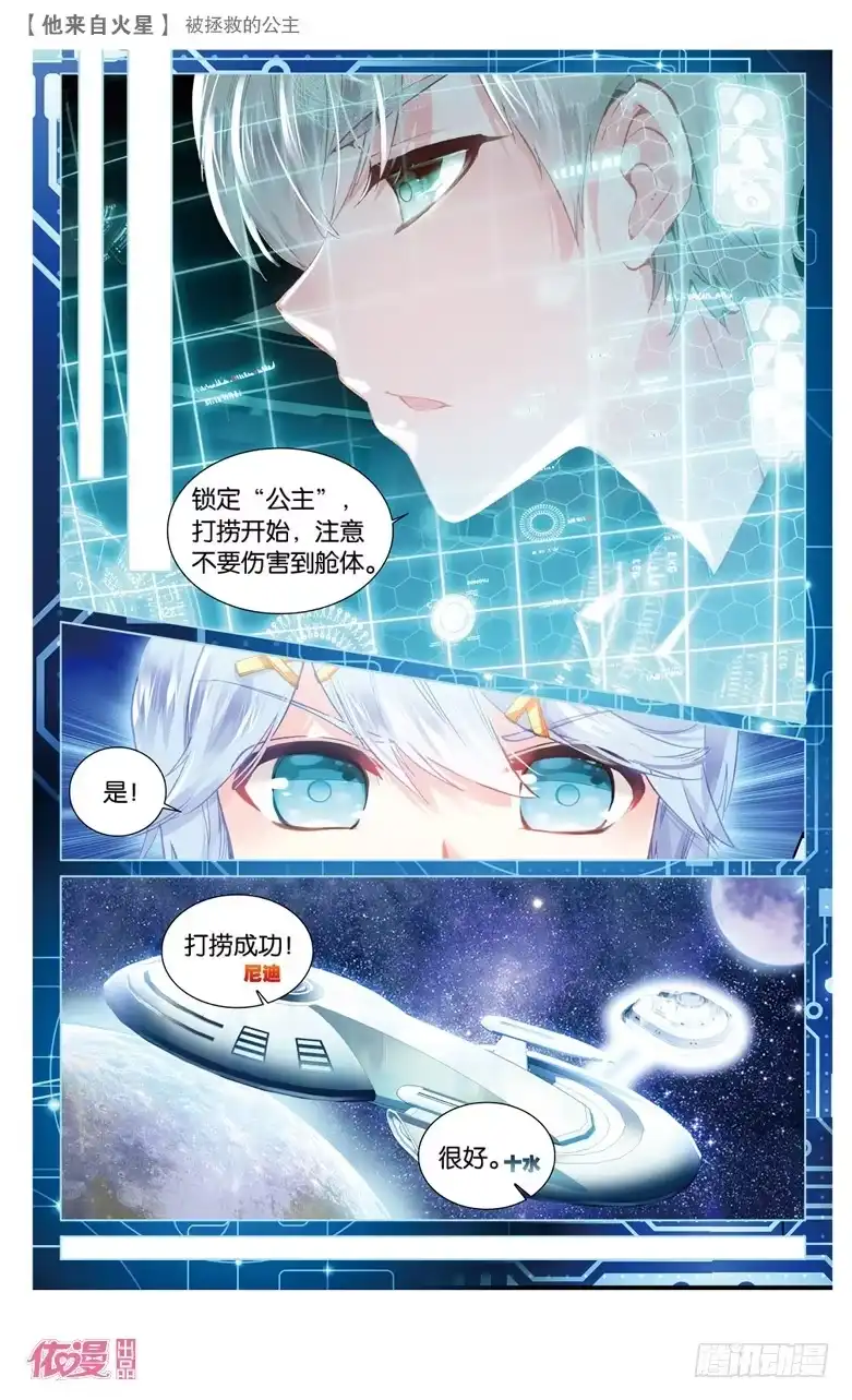 《他来自火星》57 被拯救的公主（上） 第2页