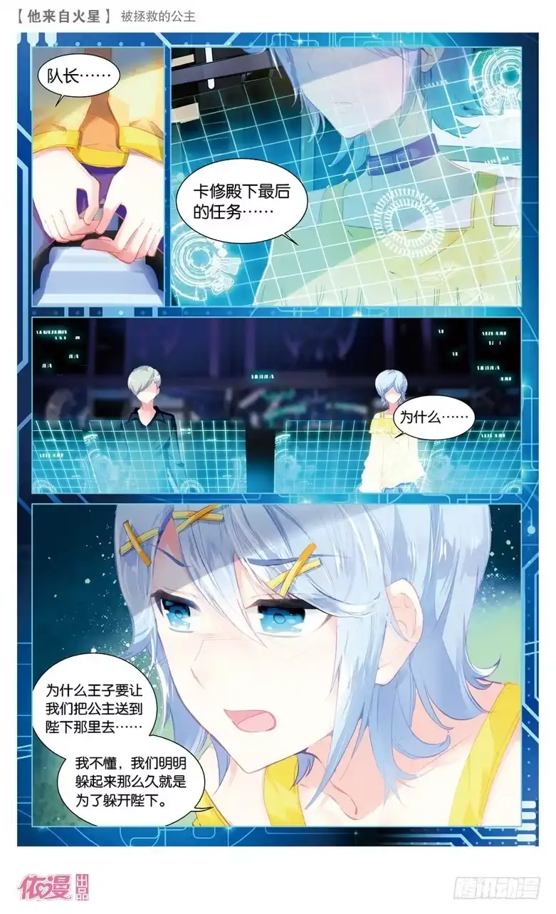 《他来自火星》57 被拯救的公主（上） 第3页