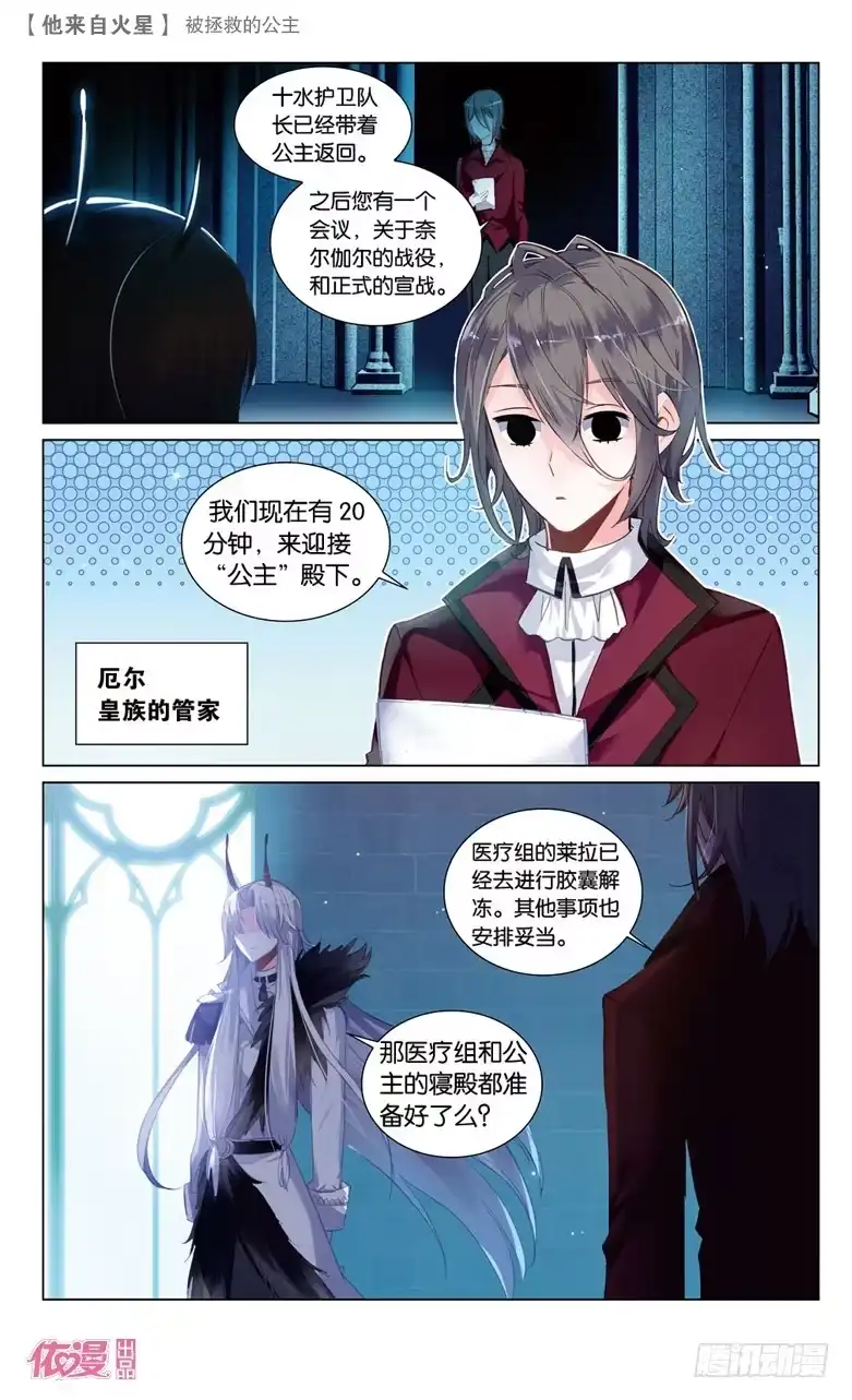 《他来自火星》58 被拯救的公主（下） 第6页