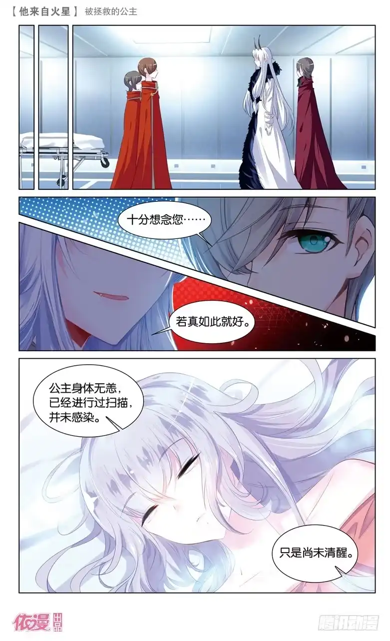 《他来自火星》58 被拯救的公主（下） 第8页