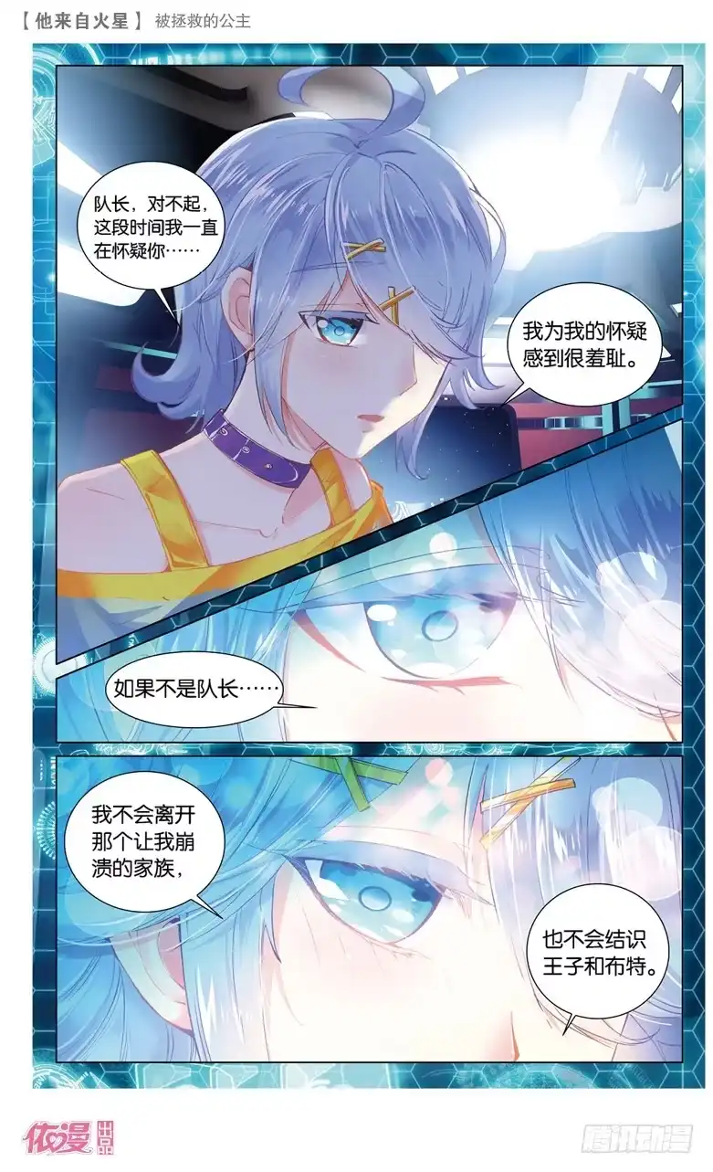 《他来自火星》58 被拯救的公主（下） 第3页