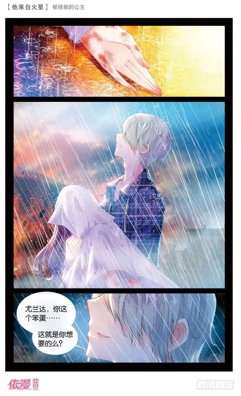 《他来自火星》58 被拯救的公主（下） 第1页