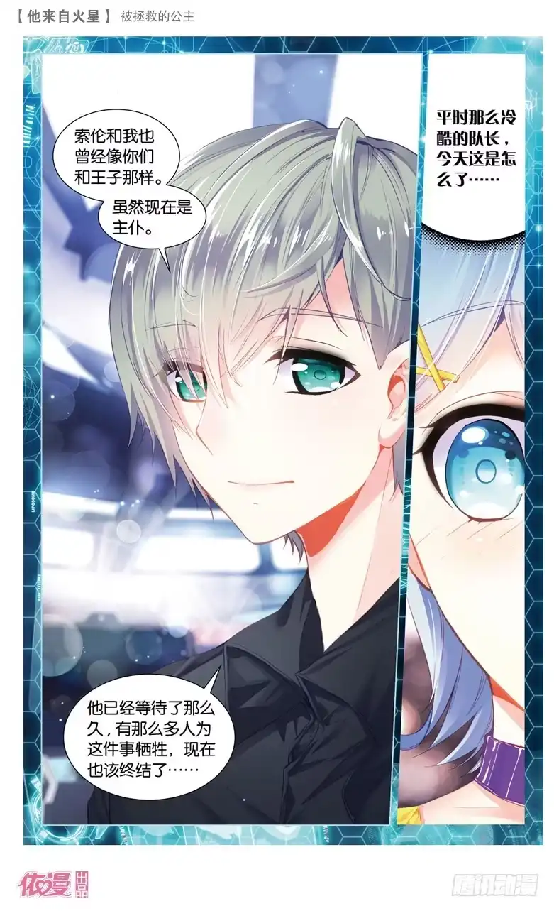 《他来自火星》58 被拯救的公主（下） 第2页