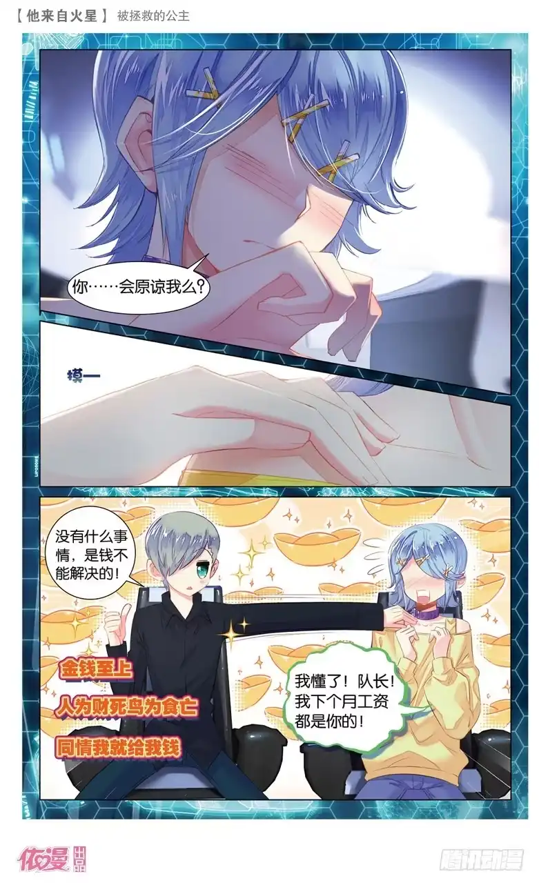 《他来自火星》58 被拯救的公主（下） 第4页
