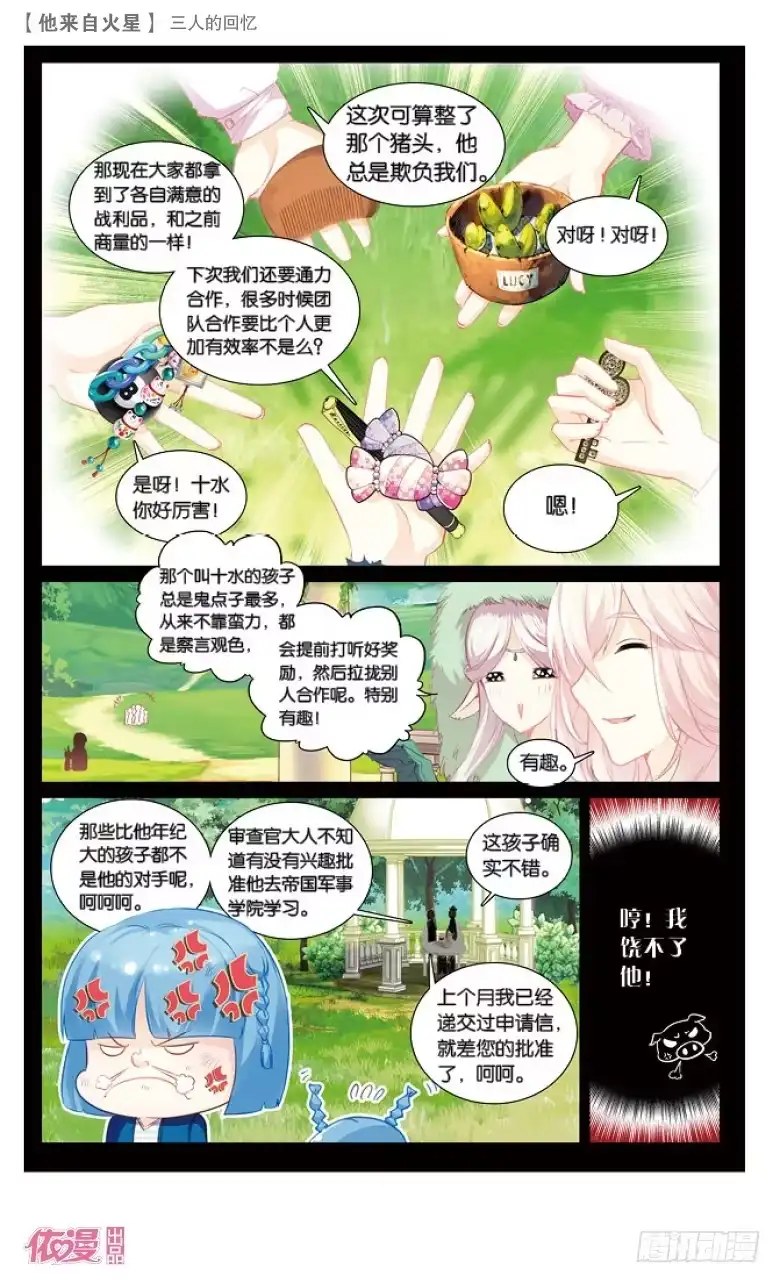 《他来自火星》59 三人的回忆（上） 第4页