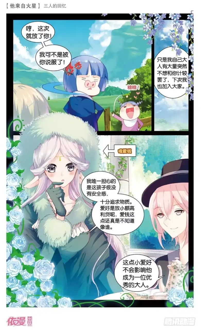 《他来自火星》59 三人的回忆（上） 第6页