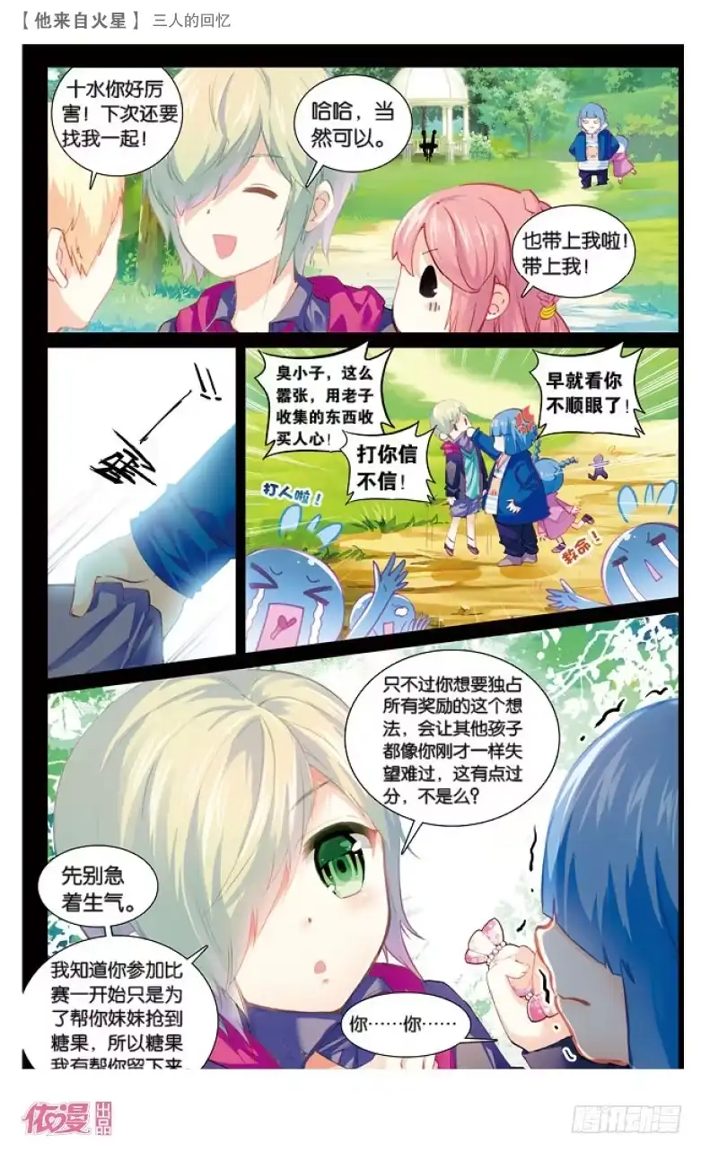 《他来自火星》59 三人的回忆（上） 第5页