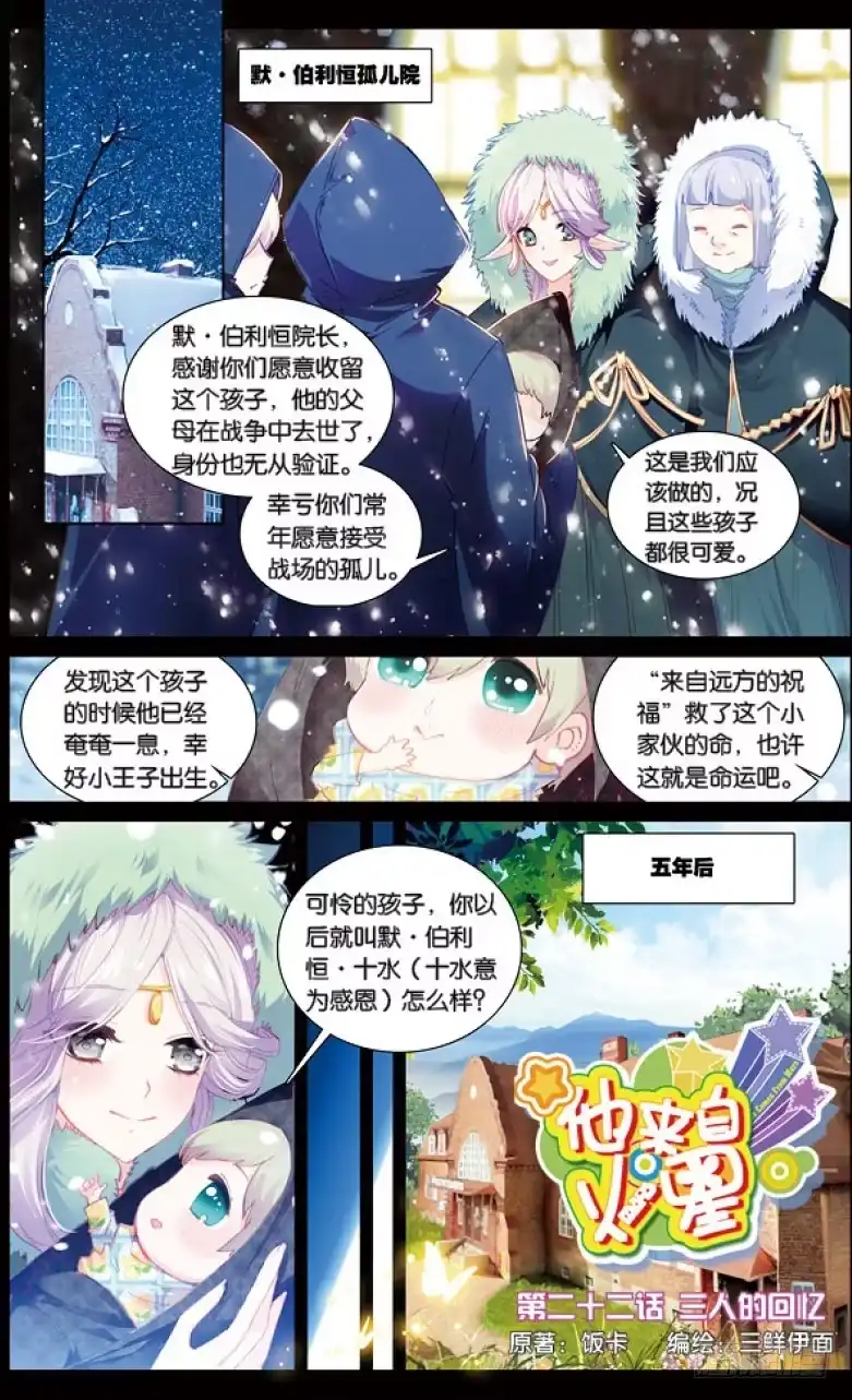 《他来自火星》59 三人的回忆（上） 第1页
