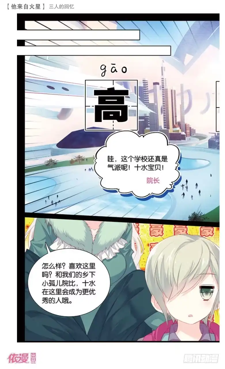《他来自火星》59 三人的回忆（上） 第7页