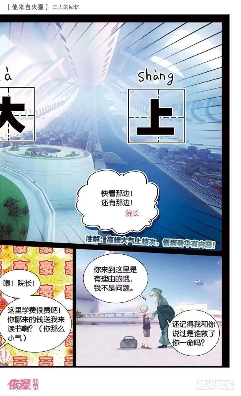 《他来自火星》59 三人的回忆（上） 第8页