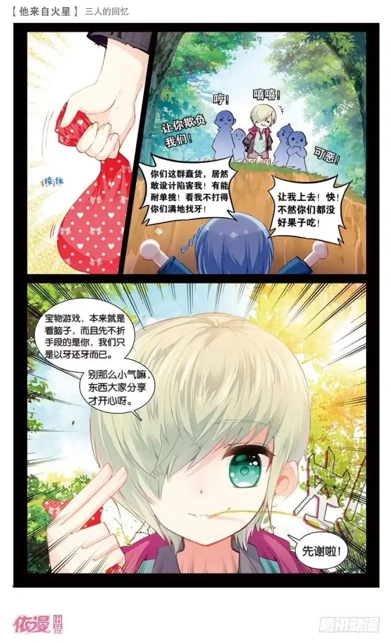 《他来自火星》59 三人的回忆（上） 第3页