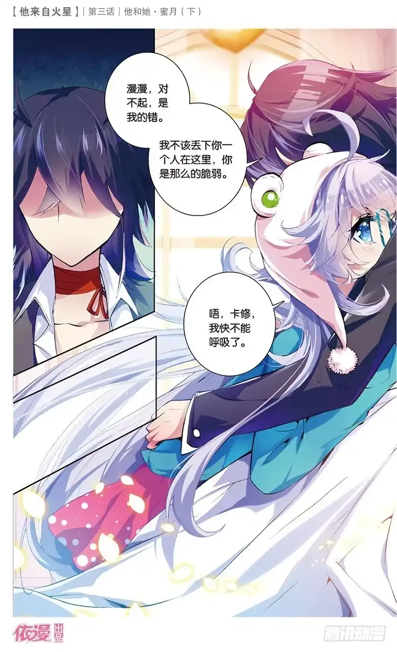 《他来自火星》06 她和他·蜜月（下） 第7页