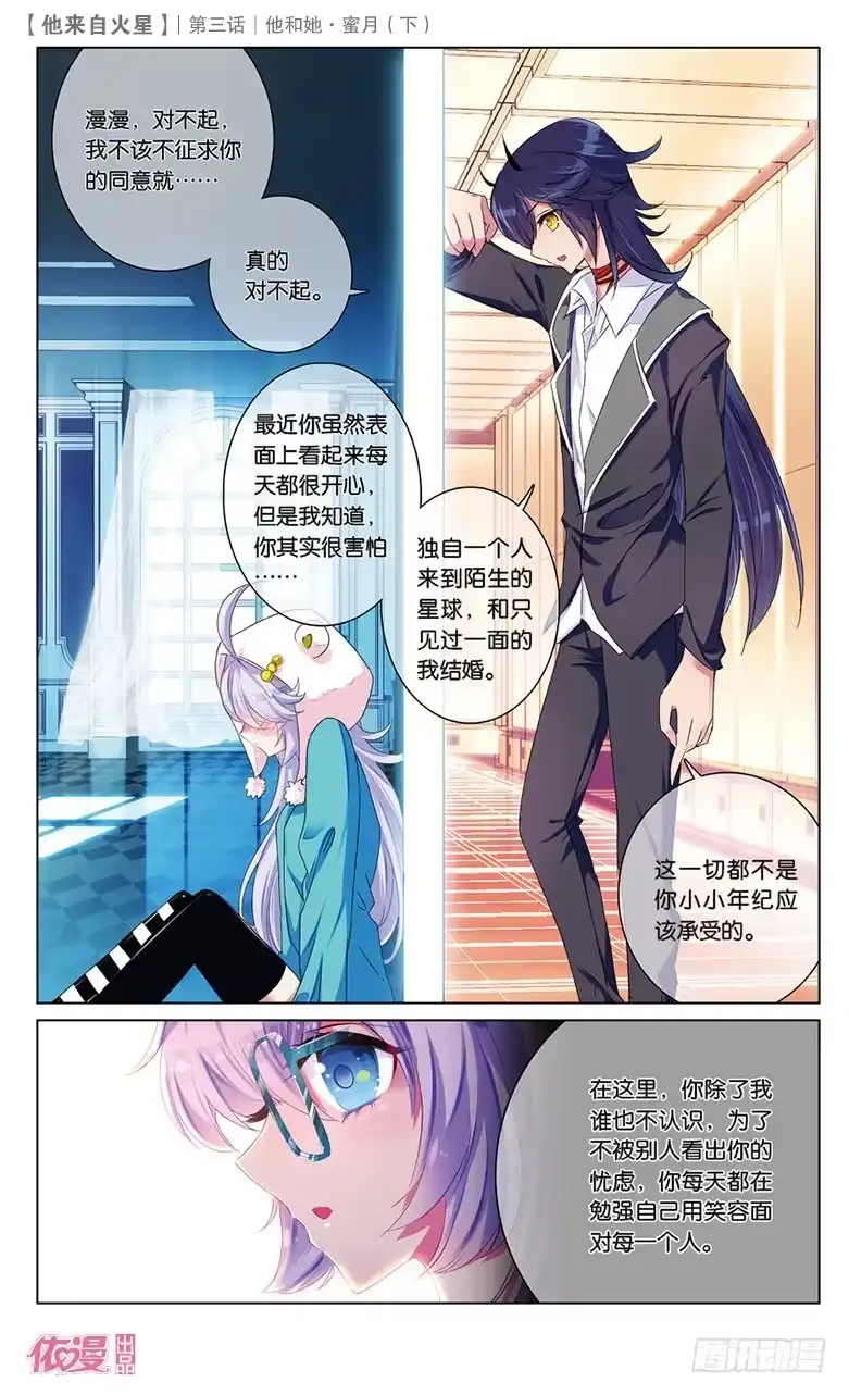 《他来自火星》06 她和他·蜜月（下） 第10页