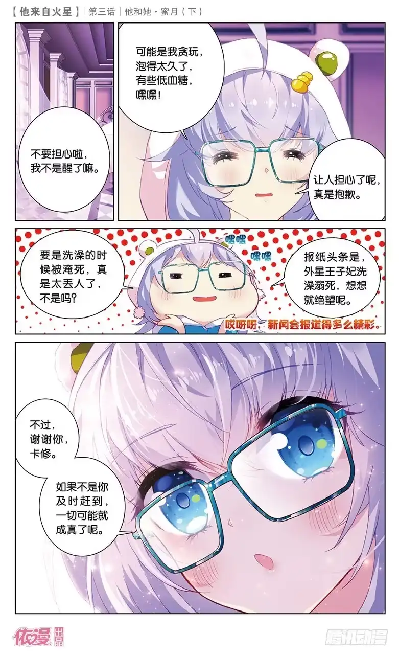 《他来自火星》06 她和他·蜜月（下） 第6页