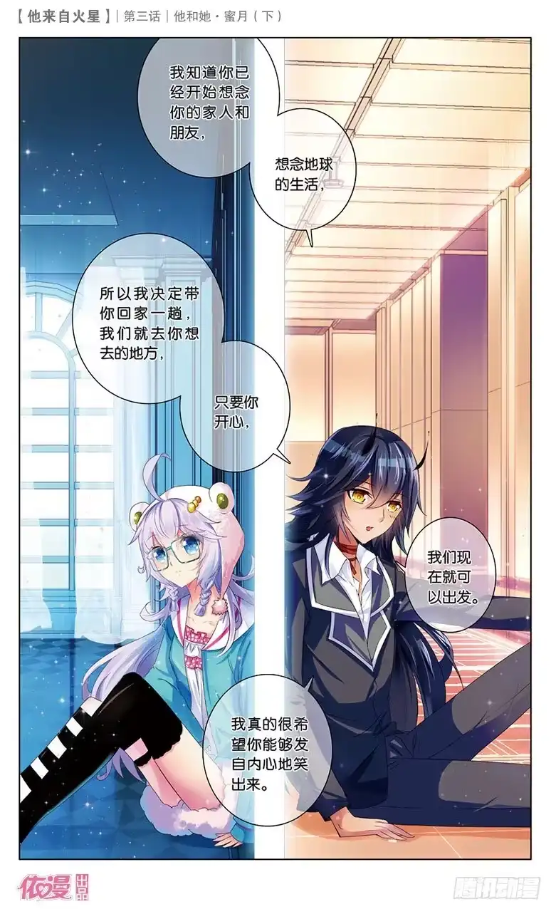 《他来自火星》06 她和他·蜜月（下） 第11页