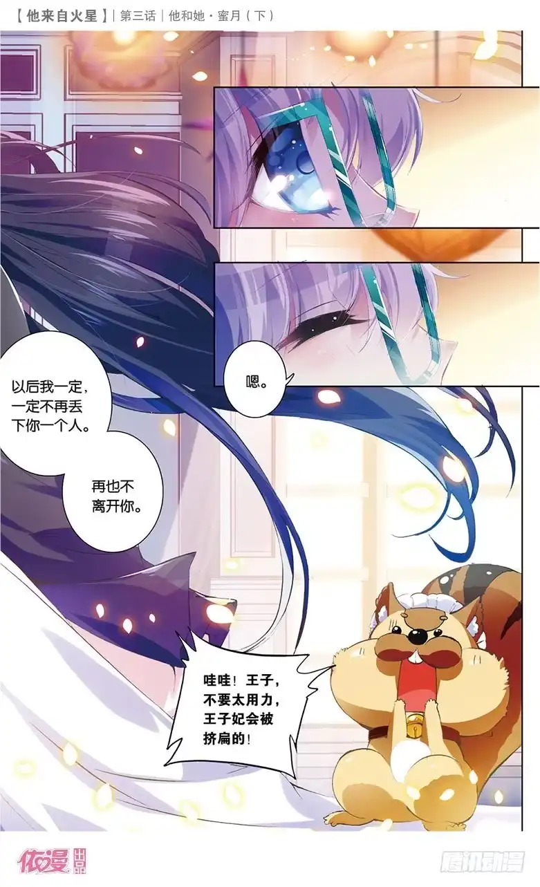 《他来自火星》06 她和他·蜜月（下） 第8页