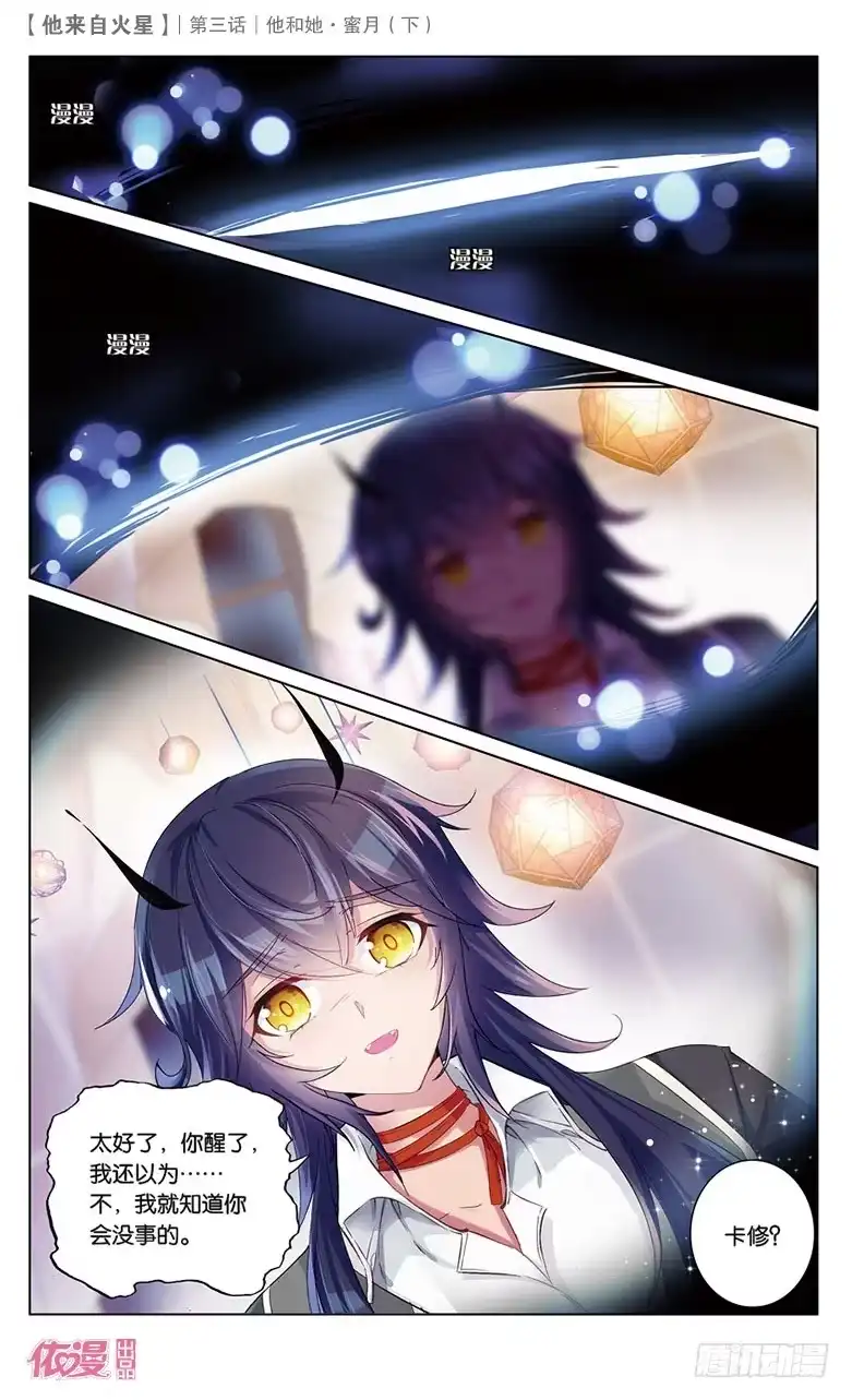 《他来自火星》06 她和他·蜜月（下） 第5页