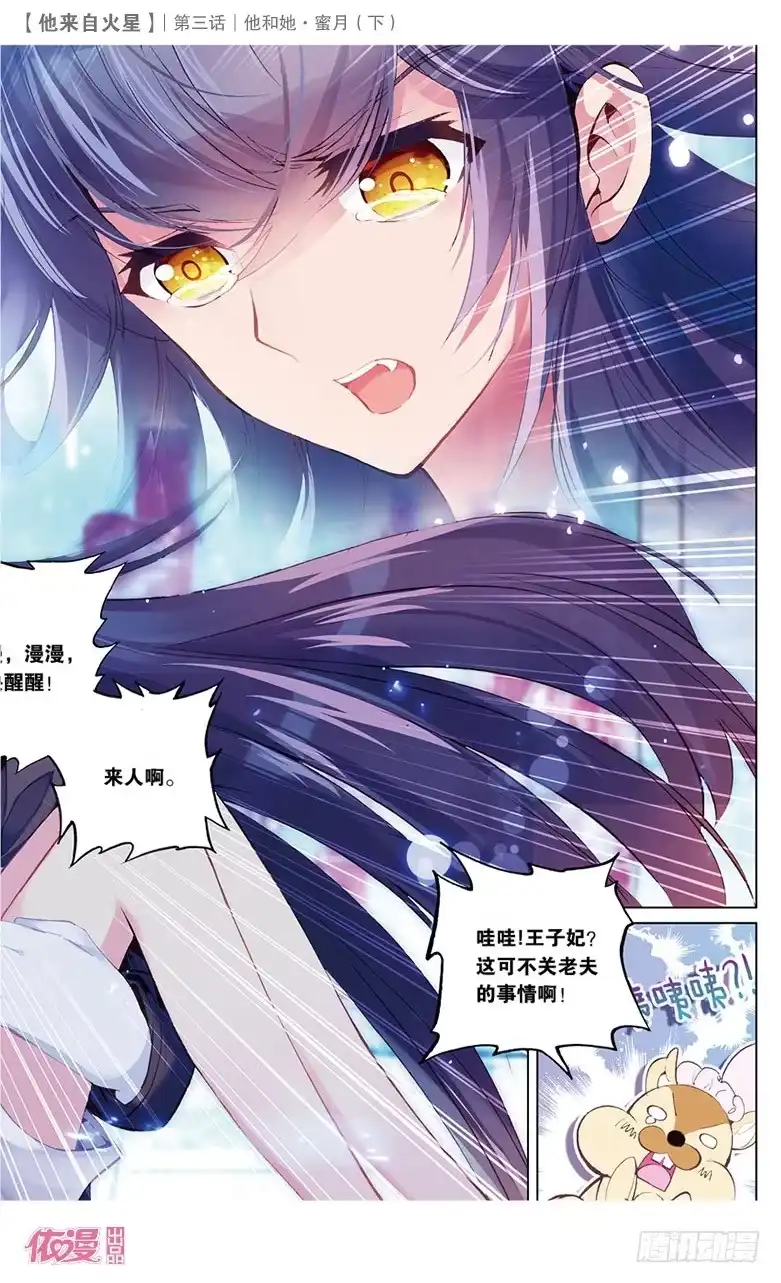 《他来自火星》06 她和他·蜜月（下） 第4页