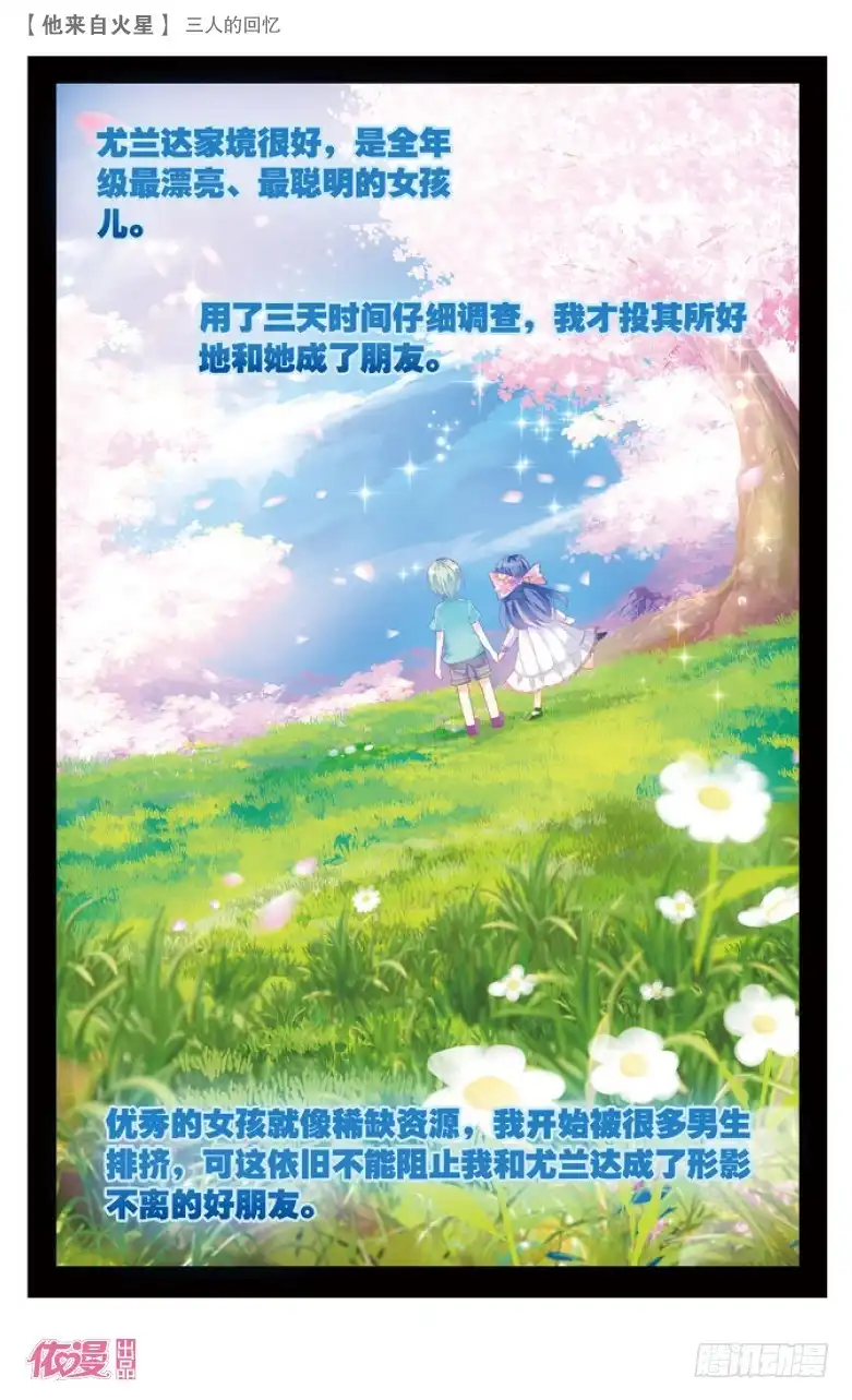 《他来自火星》60 三人的回忆（中） 第5页