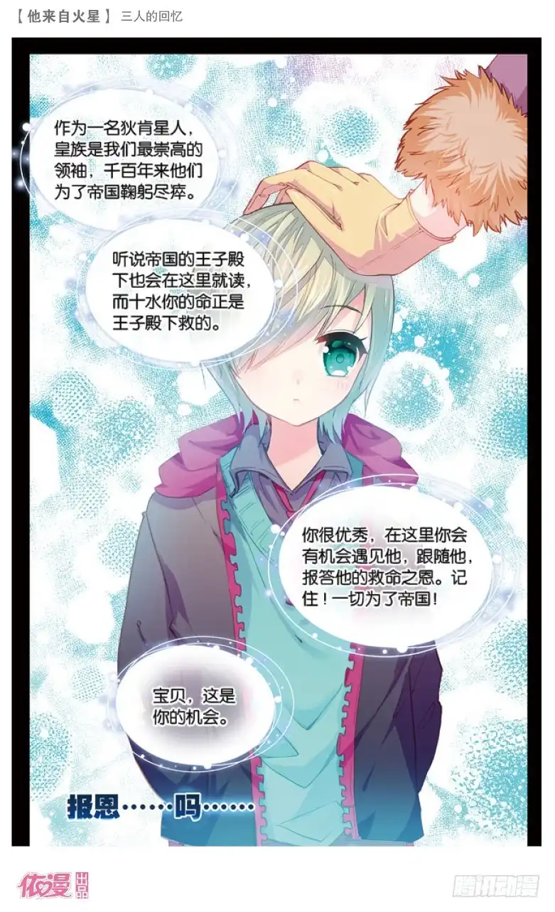 《他来自火星》60 三人的回忆（中） 第1页