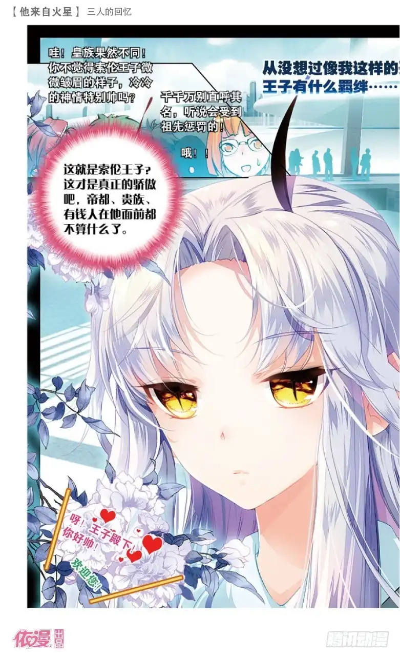 《他来自火星》60 三人的回忆（中） 第7页