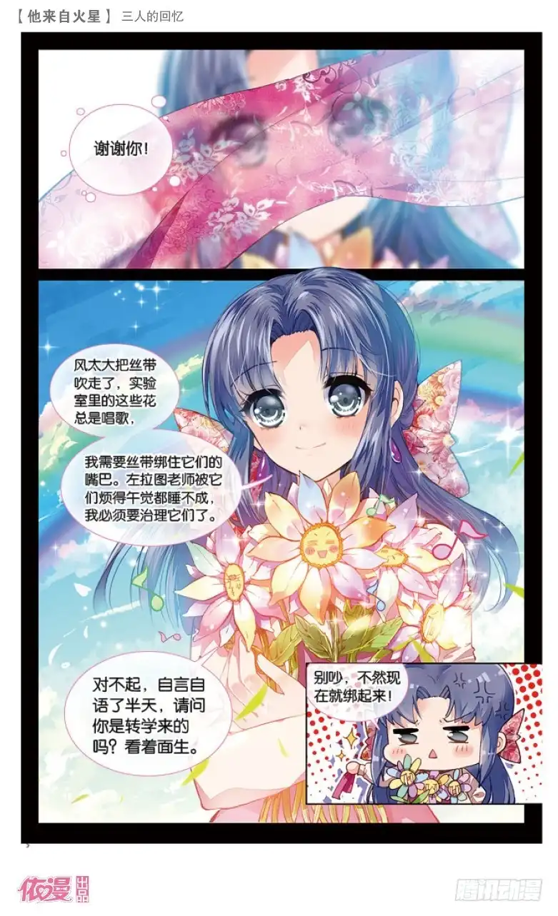 《他来自火星》60 三人的回忆（中） 第3页