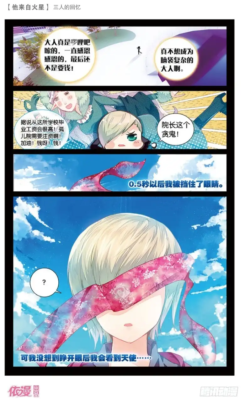 《他来自火星》60 三人的回忆（中） 第2页