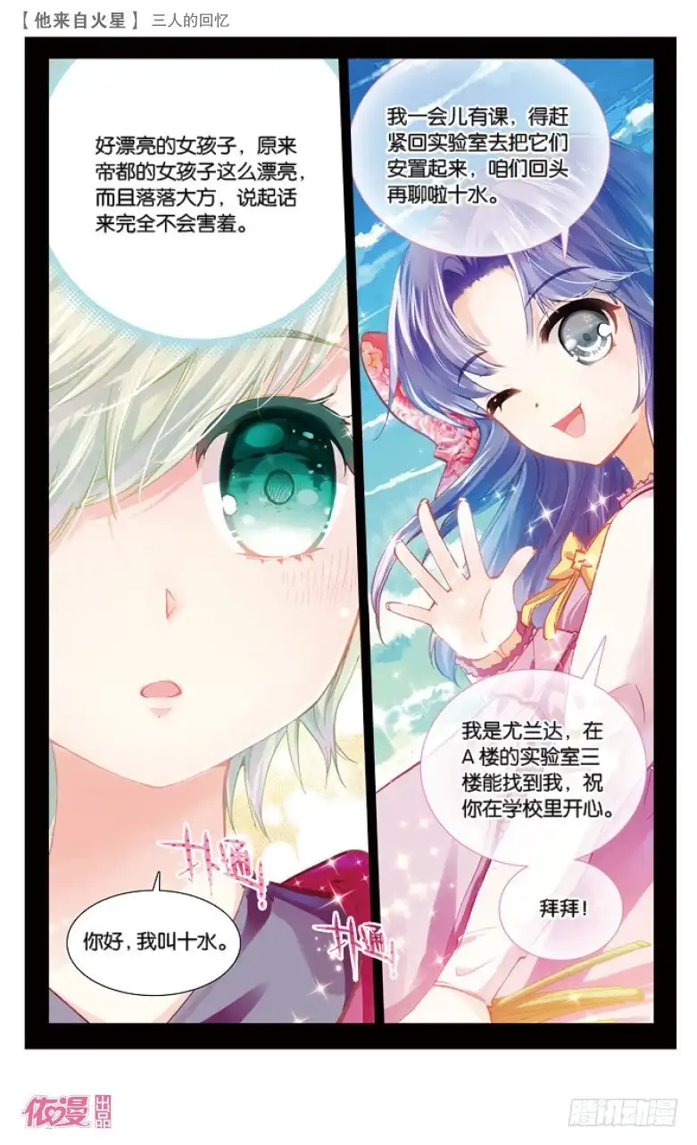 《他来自火星》60 三人的回忆（中） 第4页