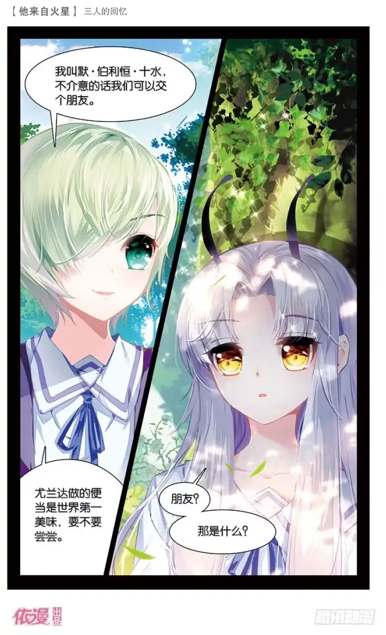 《他来自火星》61 三人的回忆（下） 第2页