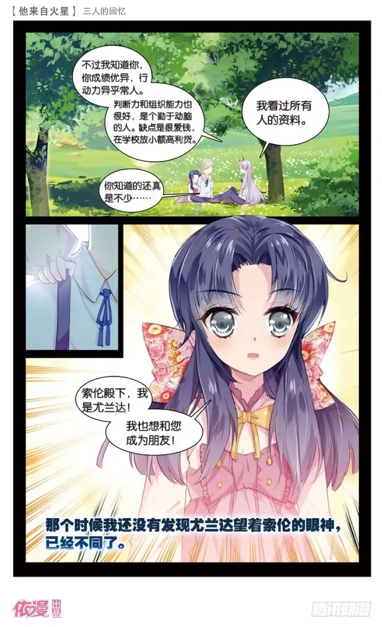 《他来自火星》61 三人的回忆（下） 第3页