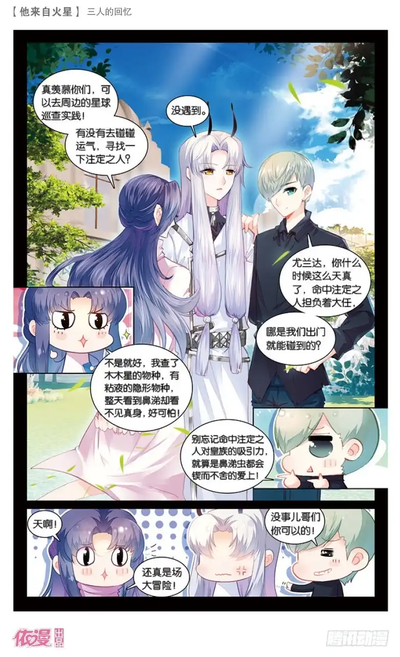 《他来自火星》61 三人的回忆（下） 第5页