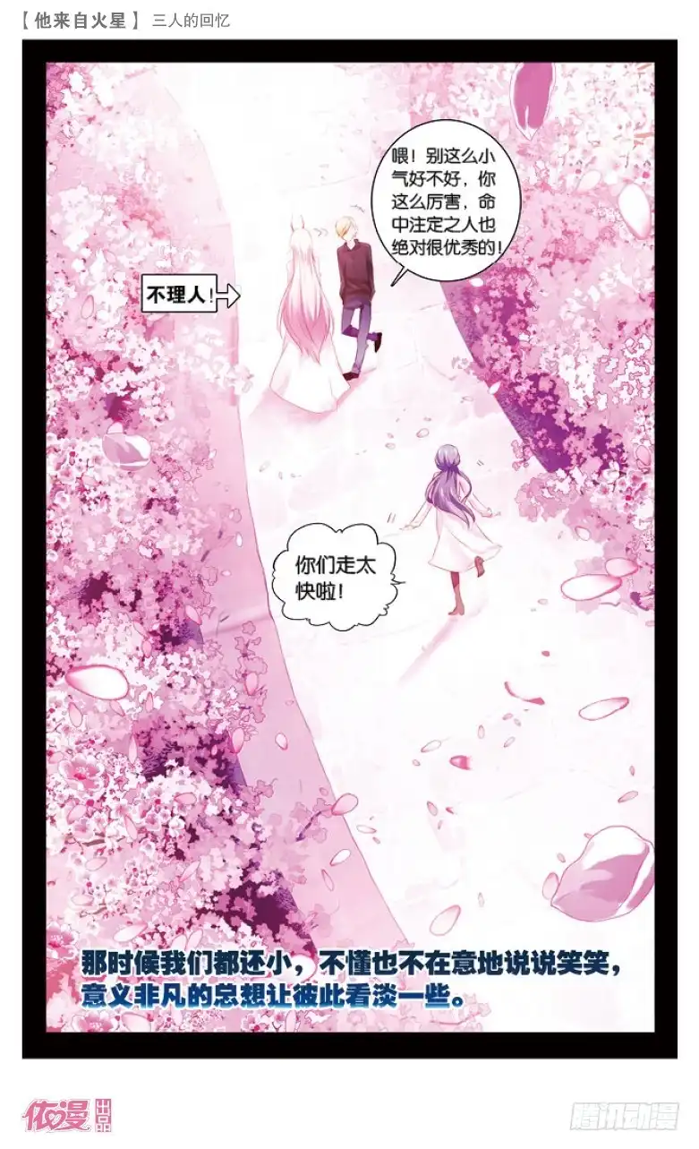 《他来自火星》61 三人的回忆（下） 第7页