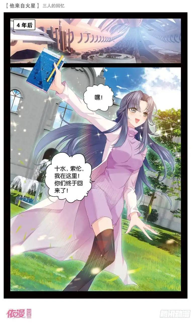 《他来自火星》61 三人的回忆（下） 第4页