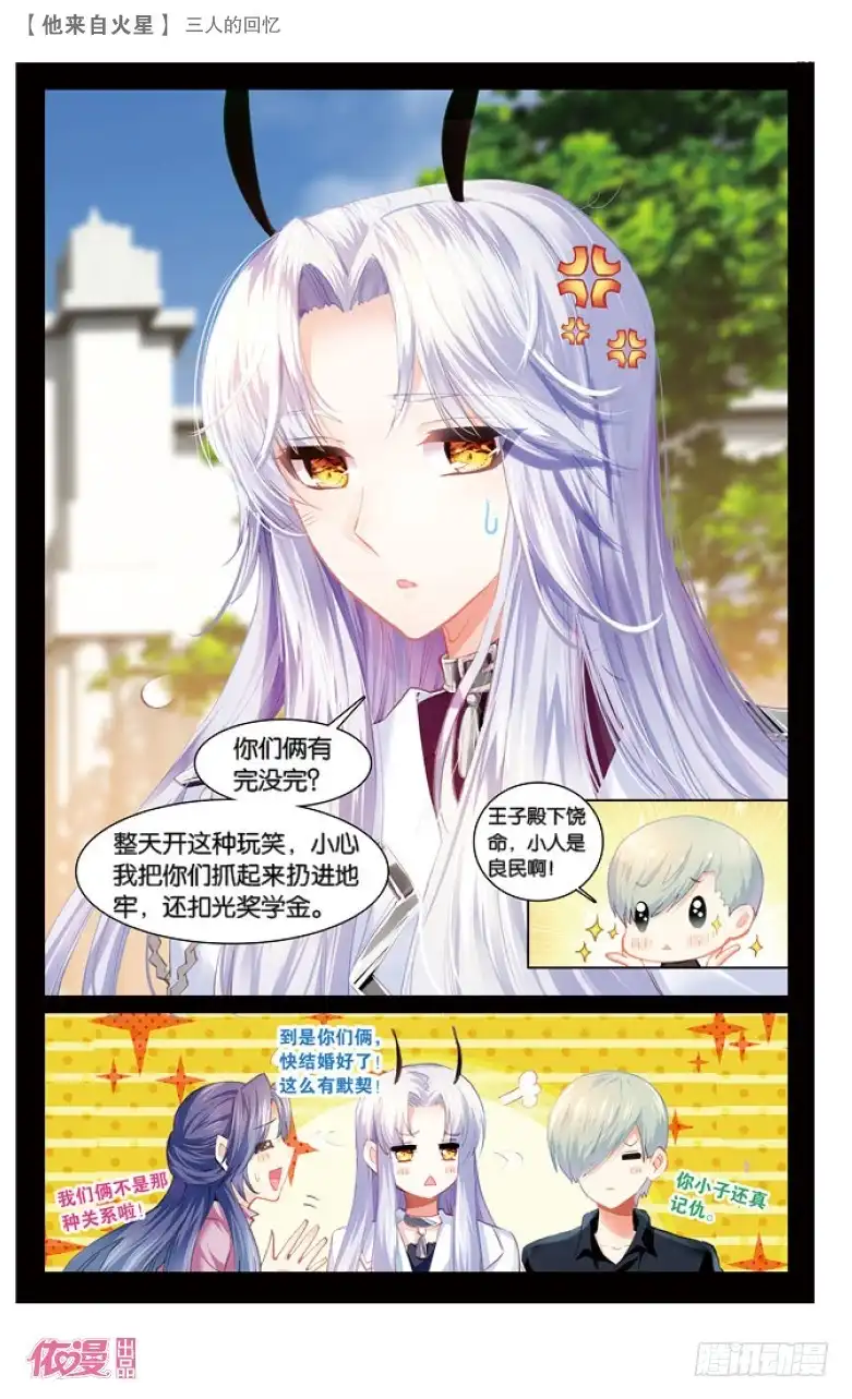 《他来自火星》61 三人的回忆（下） 第6页