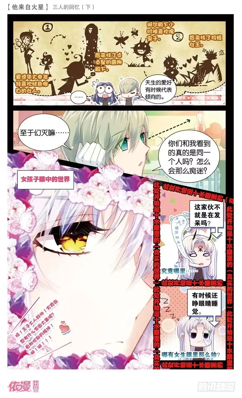 《他来自火星》62 以前（上） 第2页