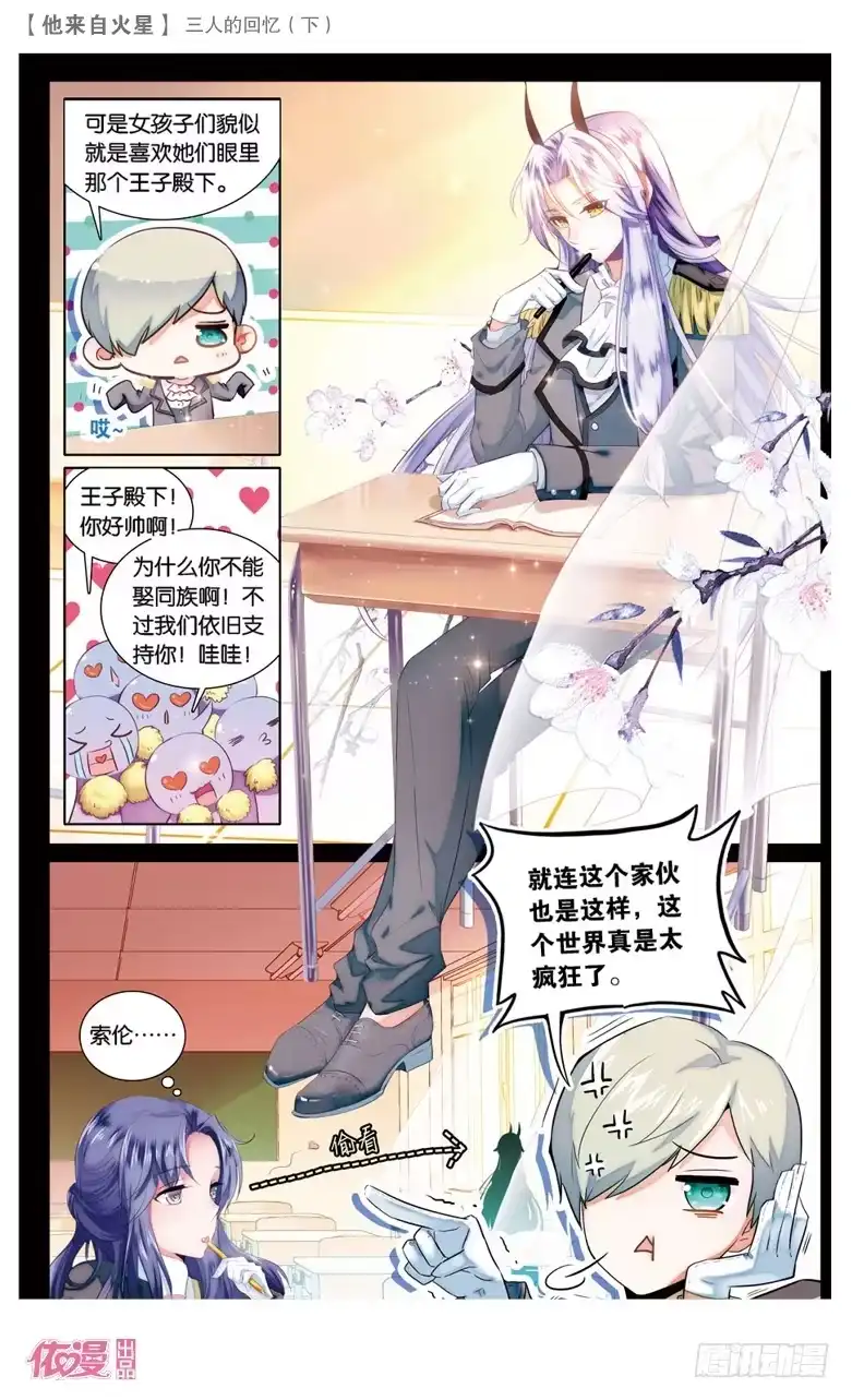 《他来自火星》62 以前（上） 第4页