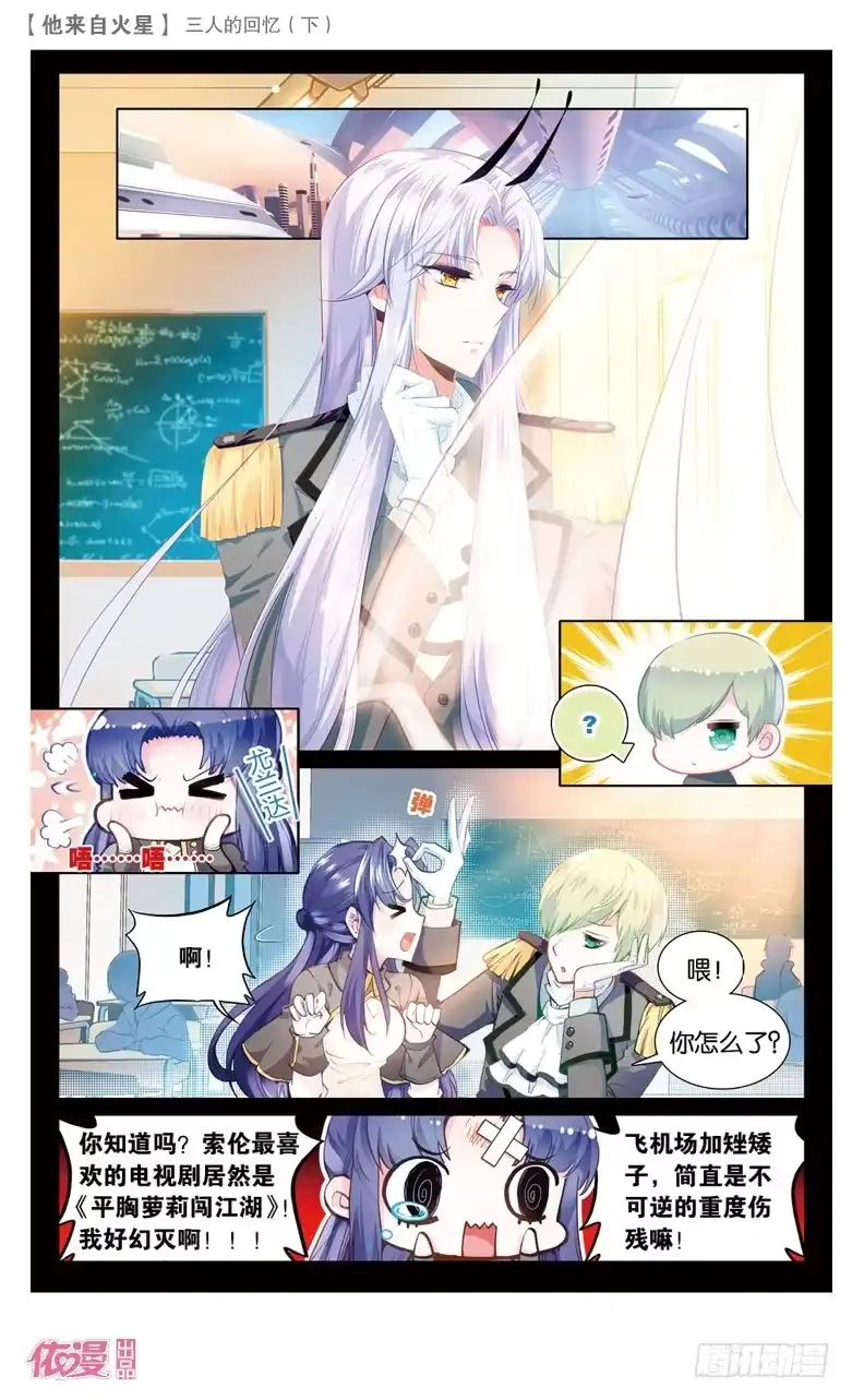 《他来自火星》62 以前（上） 第1页