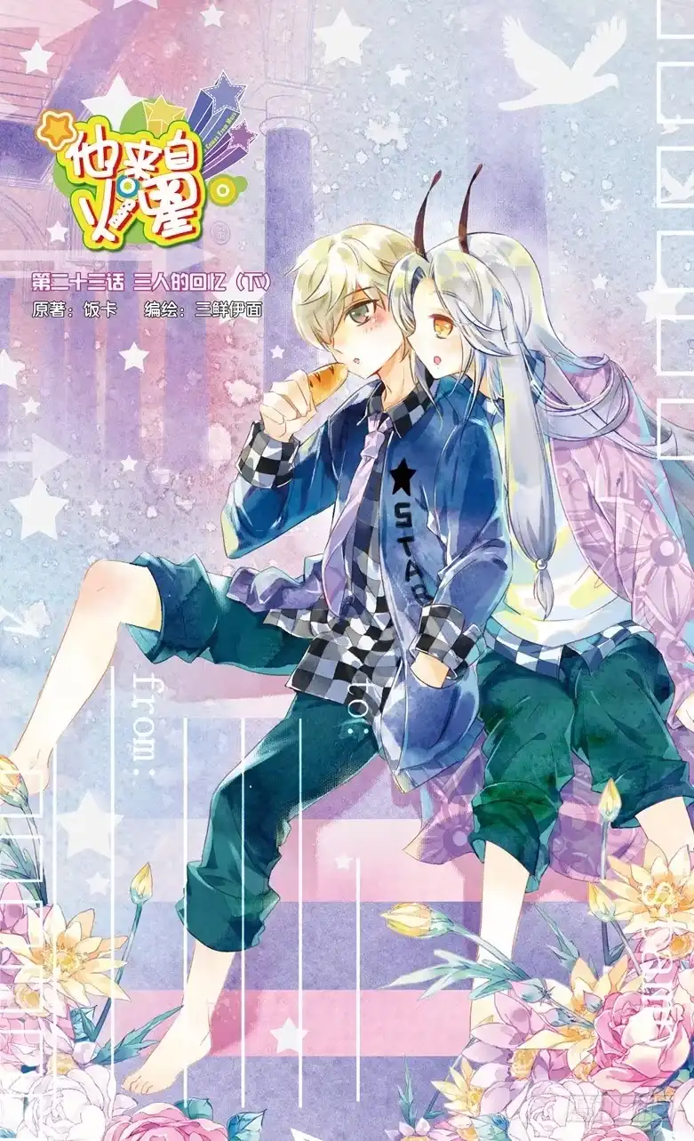 《他来自火星》62 以前（上） 第8页