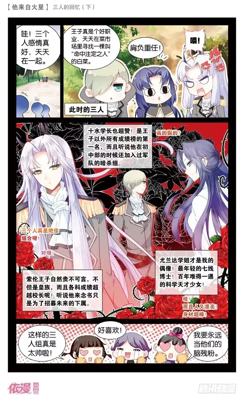 《他来自火星》62 以前（上） 第5页